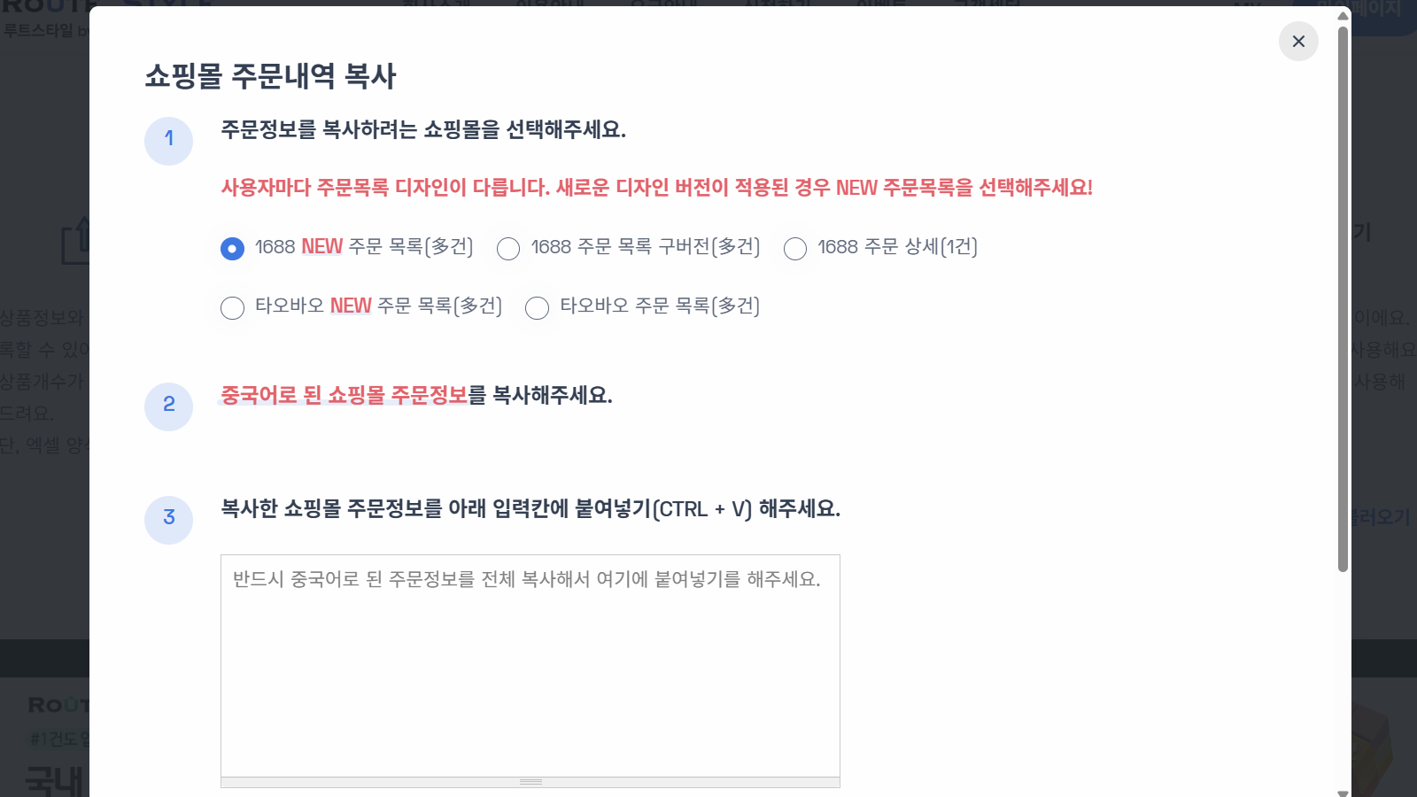 1688 타오바오 주문내역 복사 붙여넣기 화면