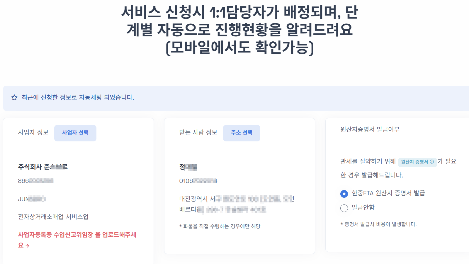 사업자 정보 및 받는사람 주소 선택 화면