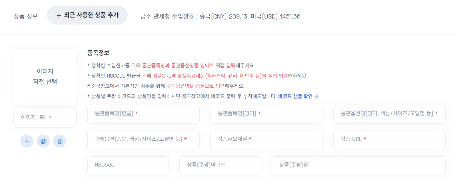 상품정보 직접 입력 화면