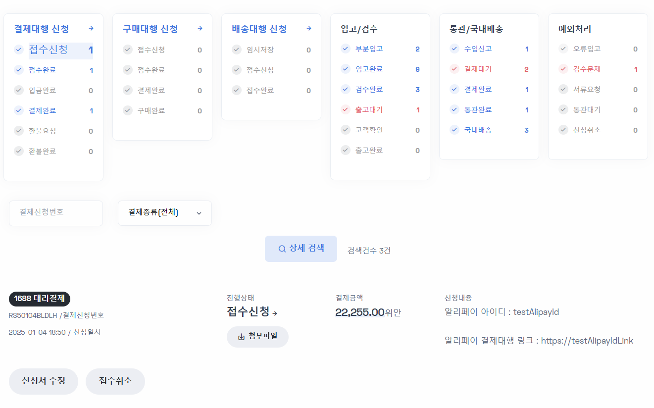 결제대행 진행상태 확인