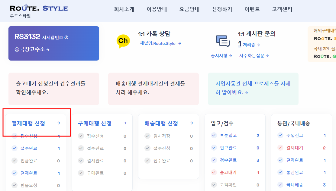 루트스타일 결제대행 신청 메뉴